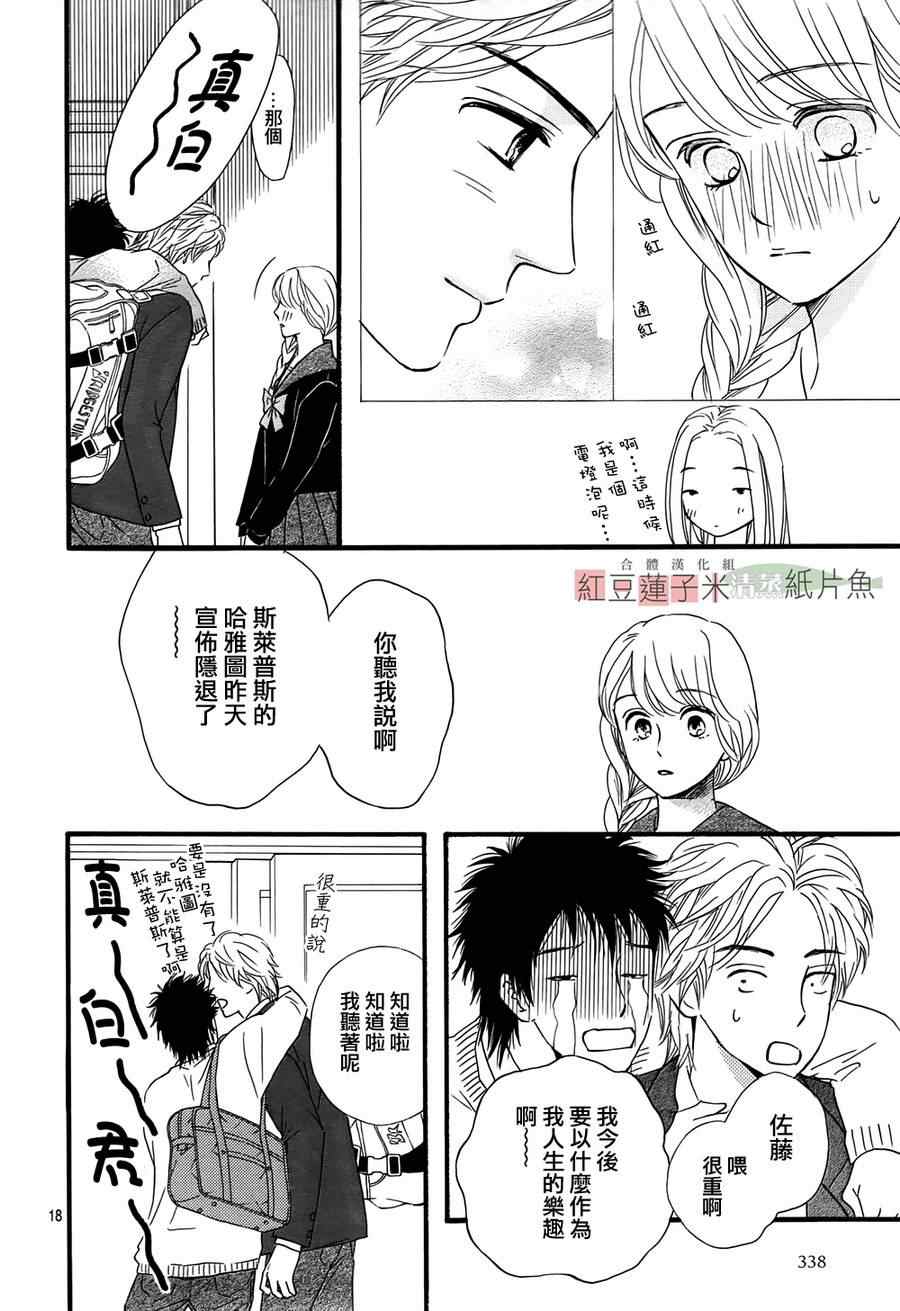 《澄和薰》漫画 007集