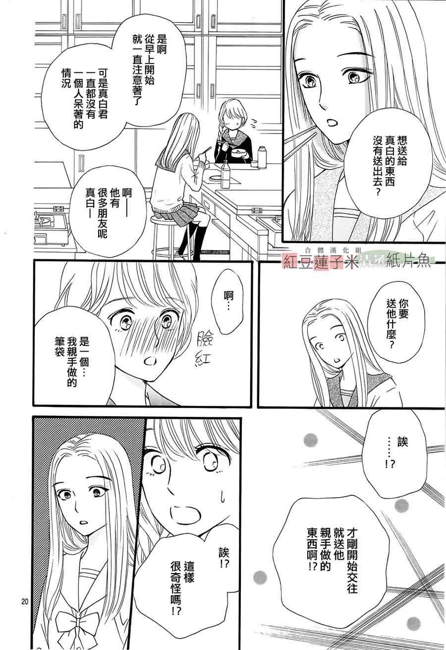 《澄和薰》漫画 007集