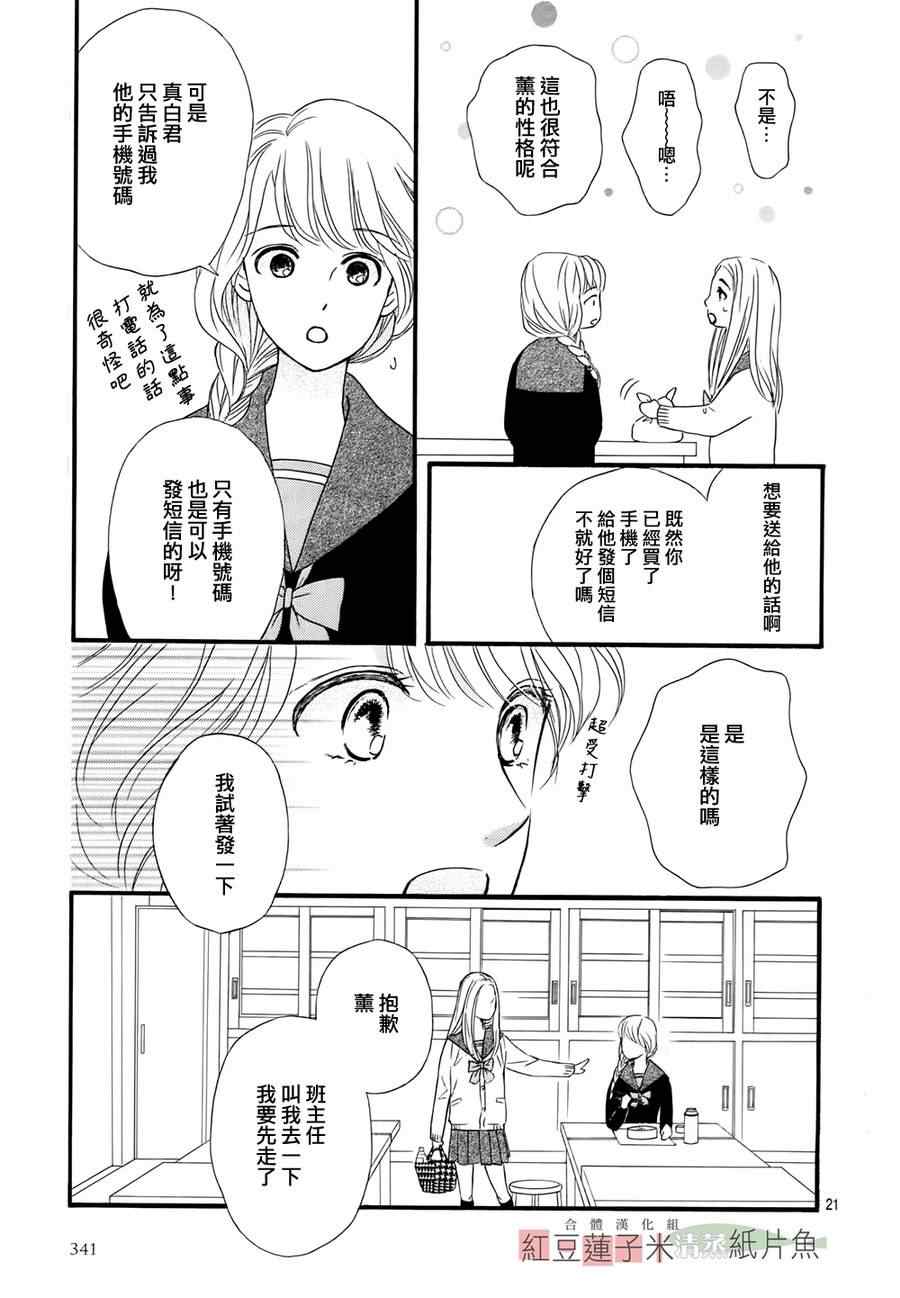 《澄和薰》漫画 007集