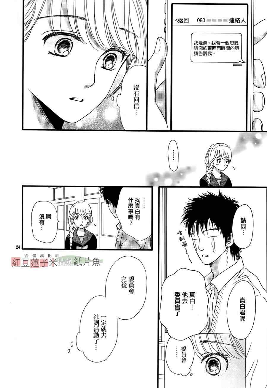 《澄和薰》漫画 007集