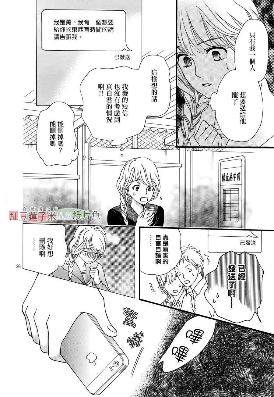 《澄和薰》漫画 007集