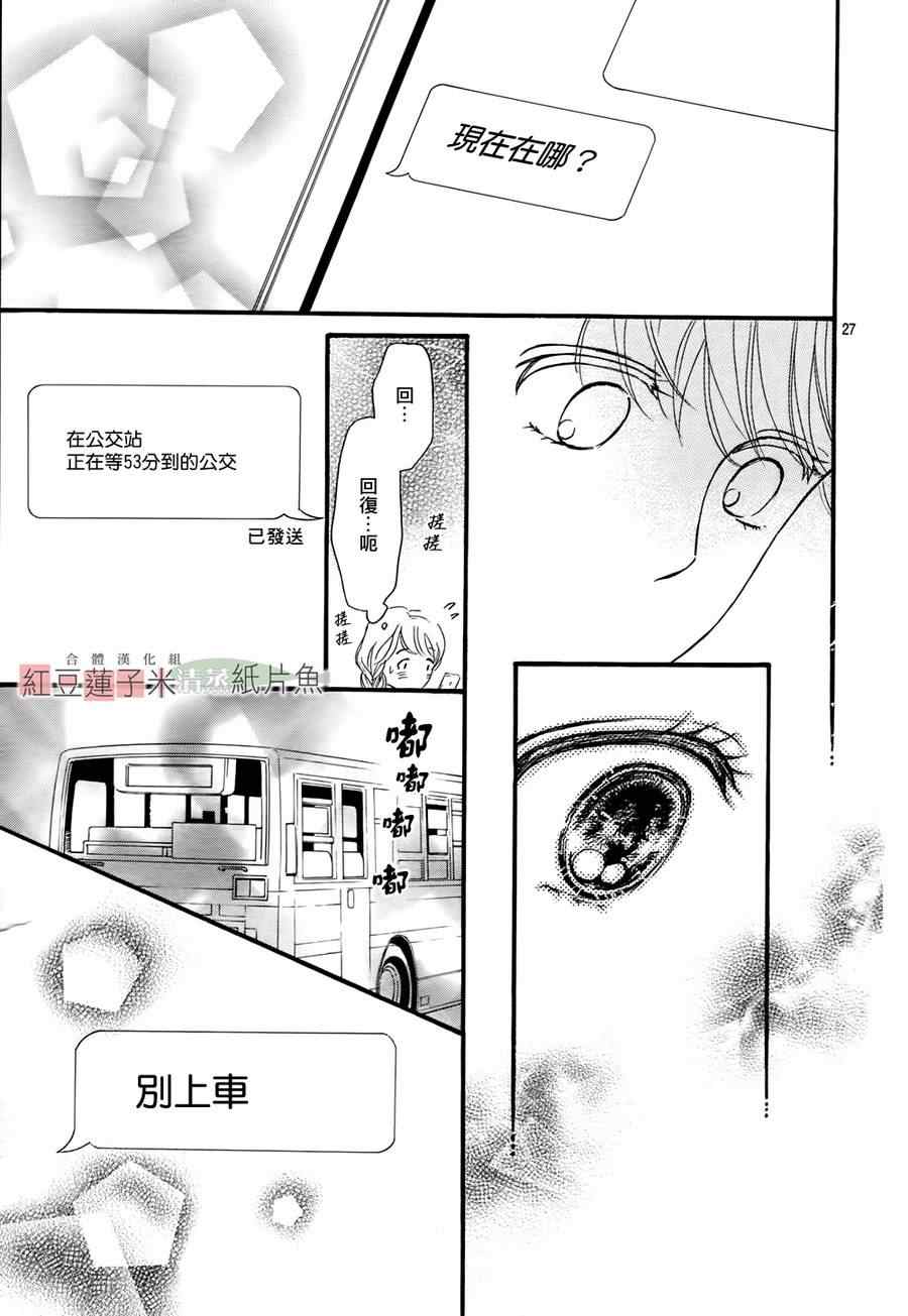 《澄和薰》漫画 007集