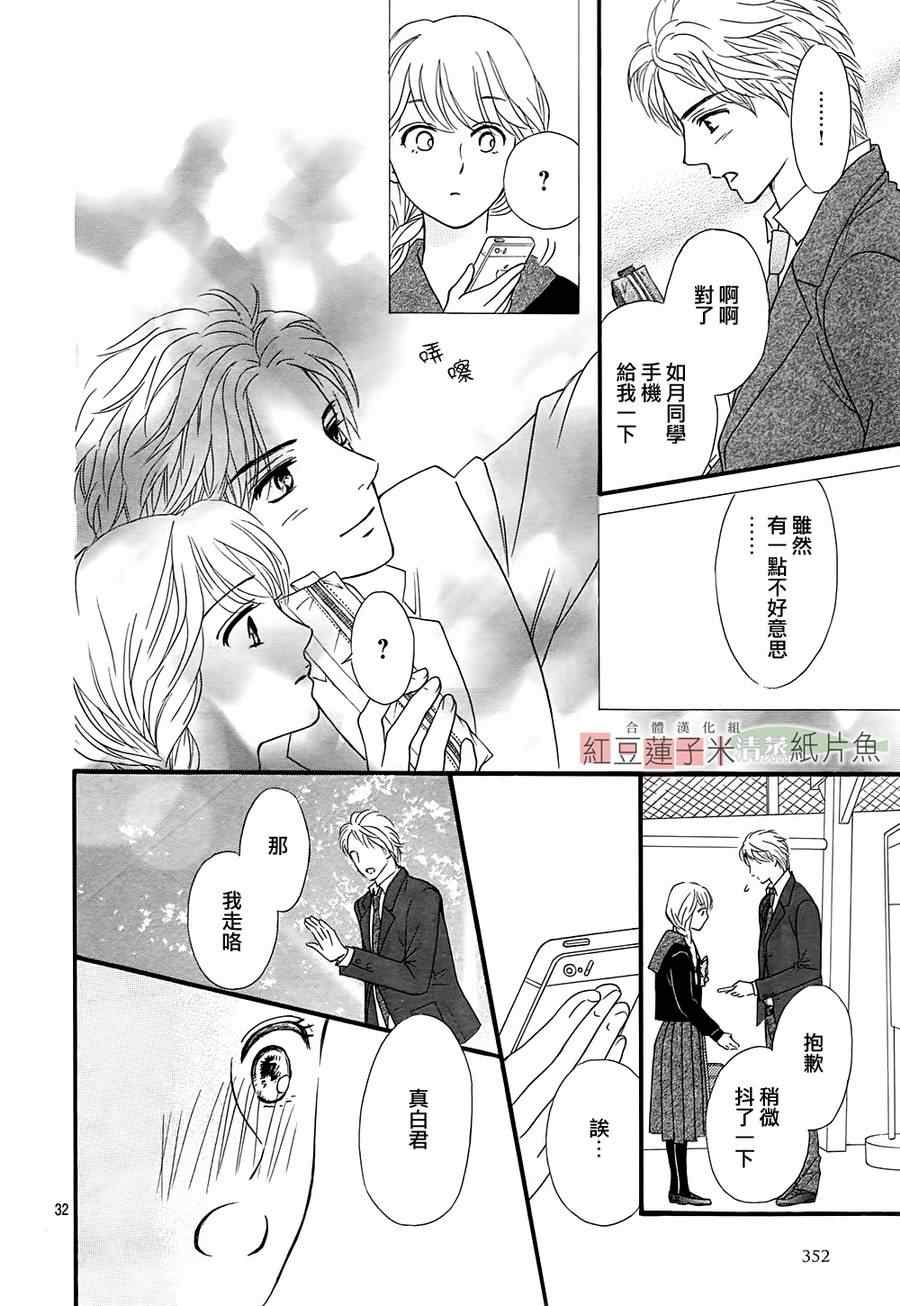 《澄和薰》漫画 007集