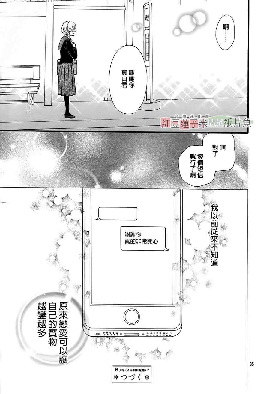 《澄和薰》漫画 007集