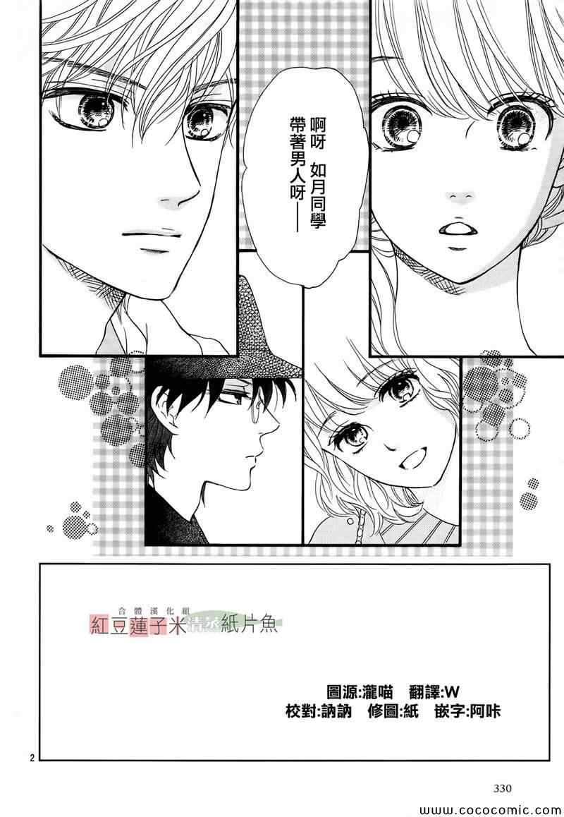 《澄和薰》漫画 006集