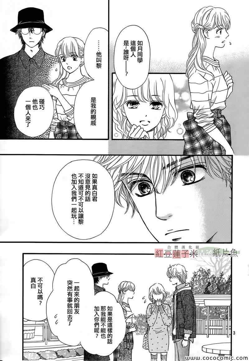 《澄和薰》漫画 006集