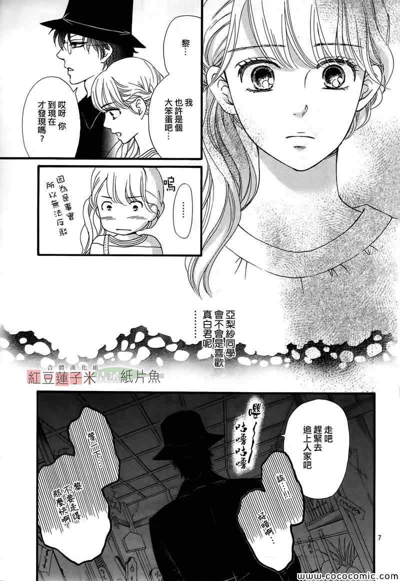 《澄和薰》漫画 006集