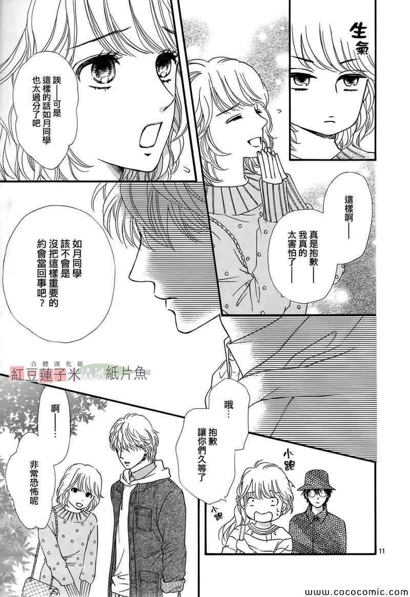 《澄和薰》漫画 006集