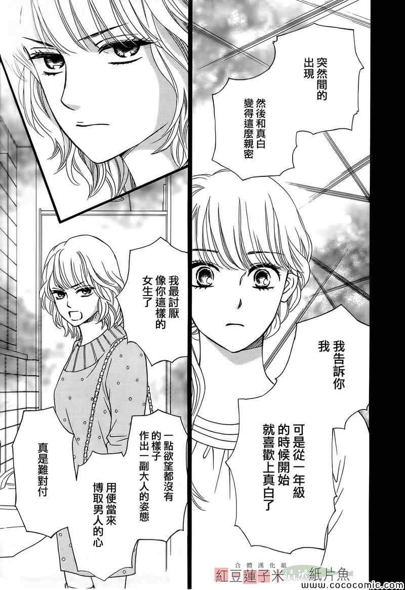 《澄和薰》漫画 006集