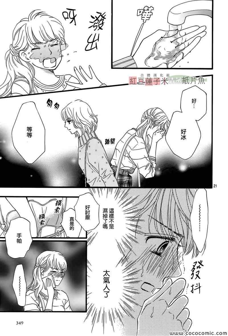 《澄和薰》漫画 006集