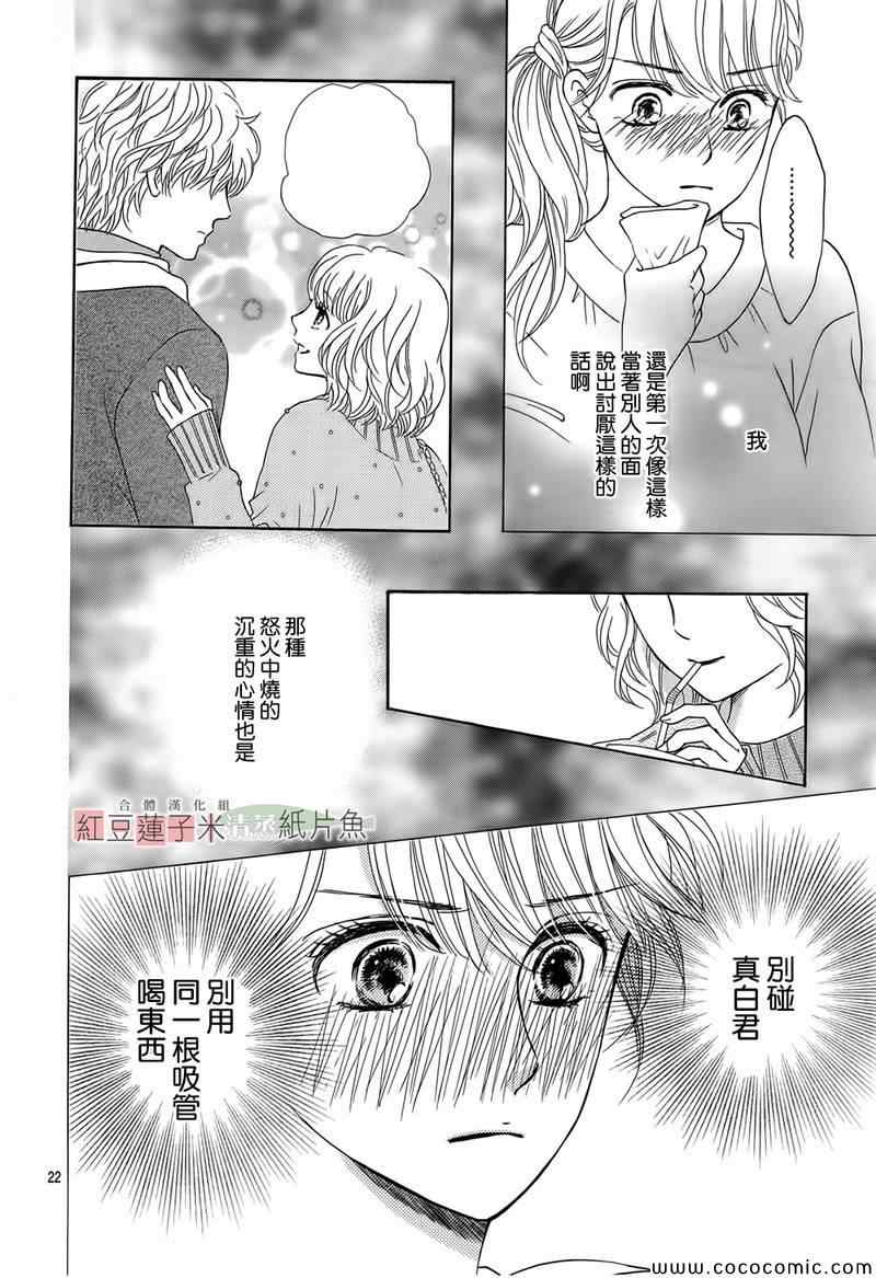 《澄和薰》漫画 006集