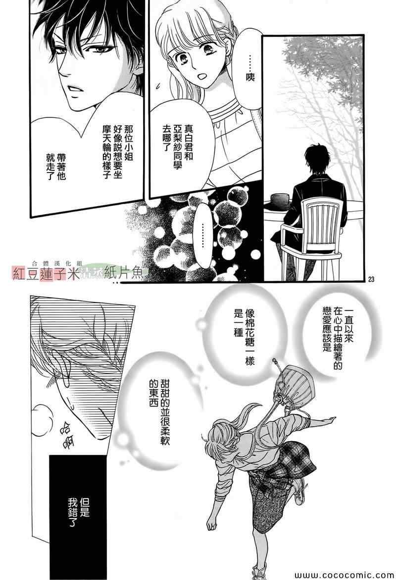 《澄和薰》漫画 006集