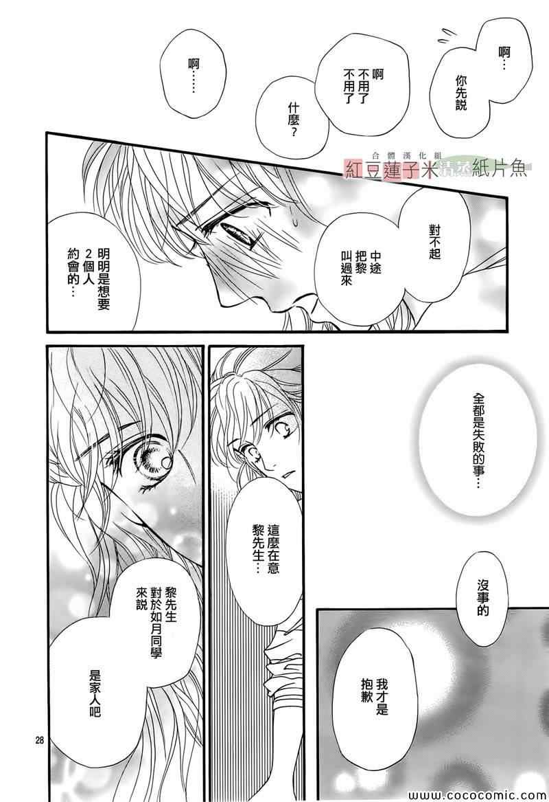《澄和薰》漫画 006集