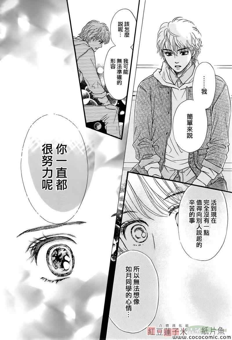 《澄和薰》漫画 006集