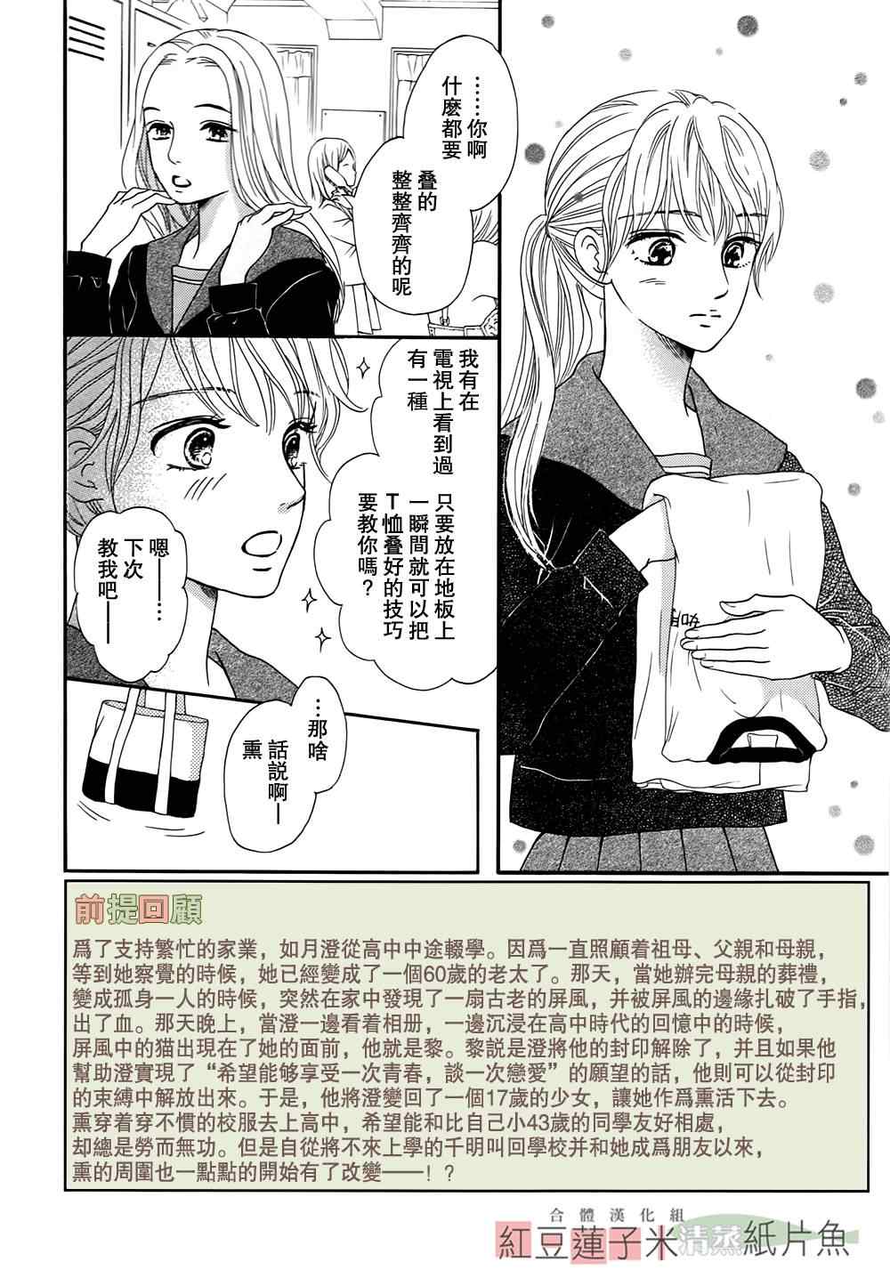 《澄和薰》漫画 004集
