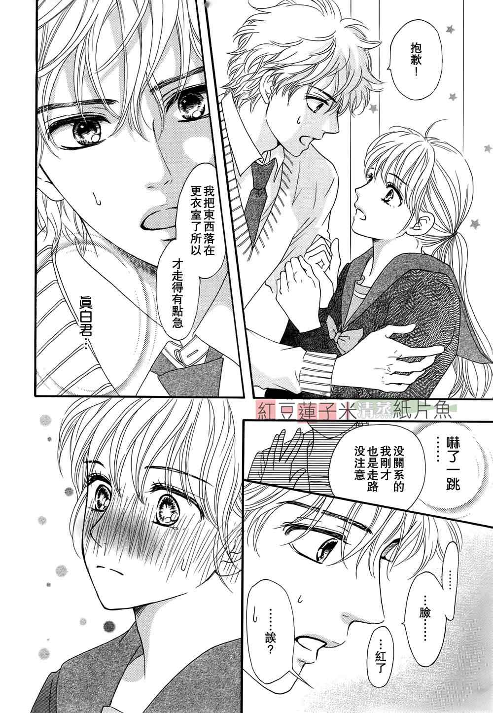 《澄和薰》漫画 004集