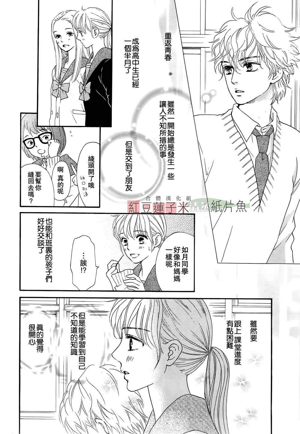 《澄和薰》漫画 004集