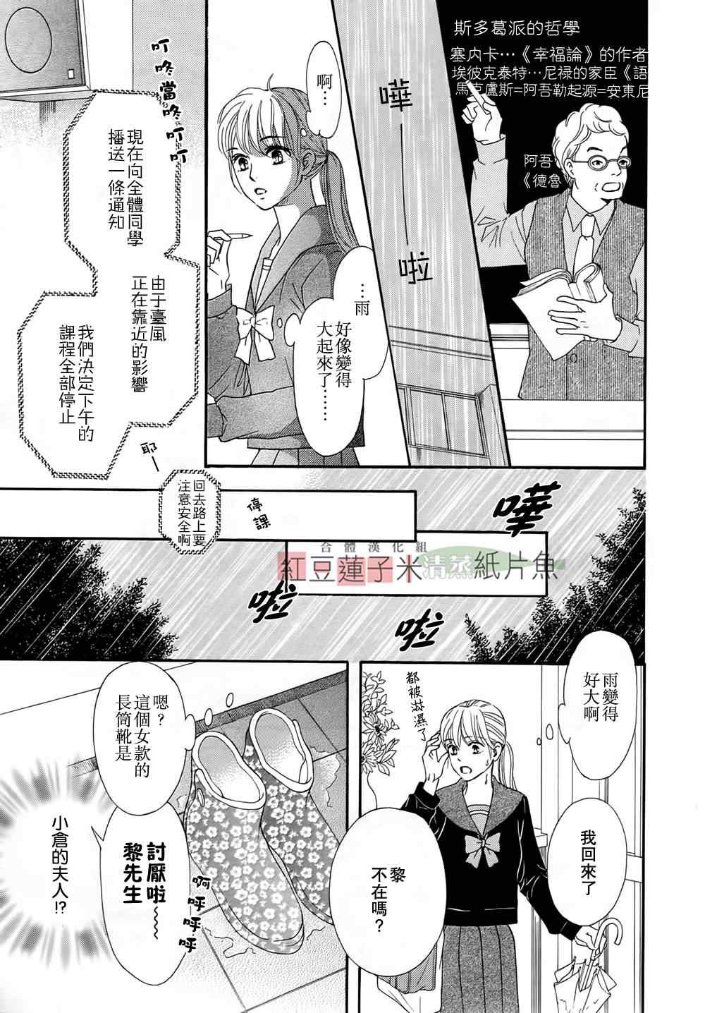 《澄和薰》漫画 004集