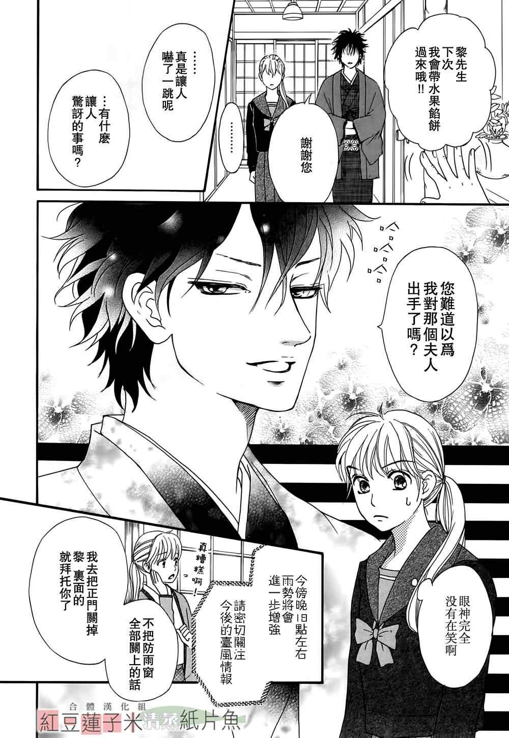 《澄和薰》漫画 004集