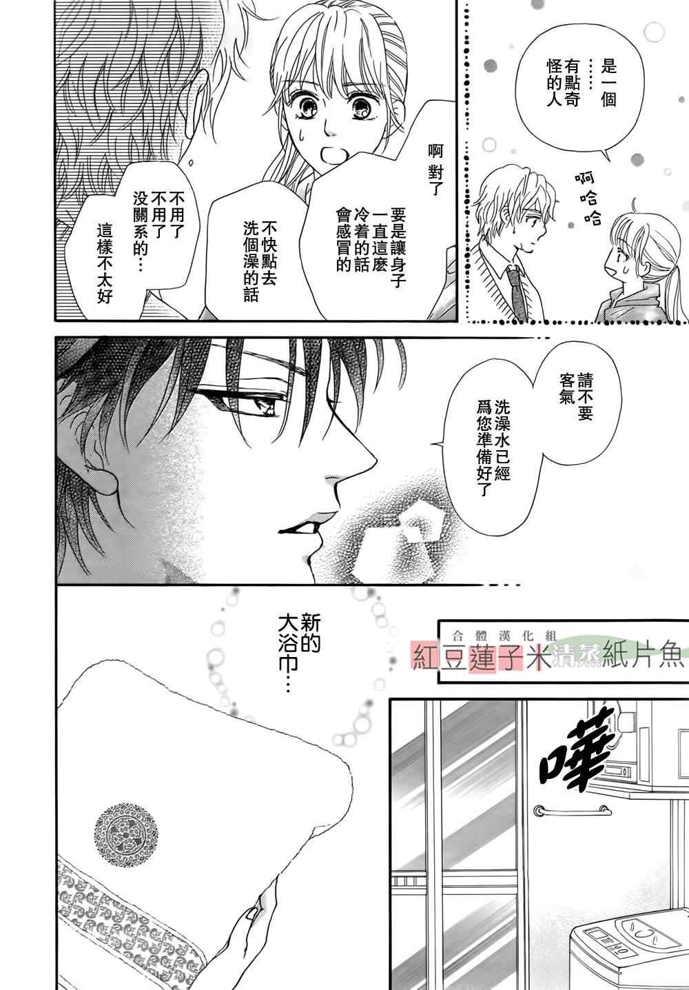 《澄和薰》漫画 004集