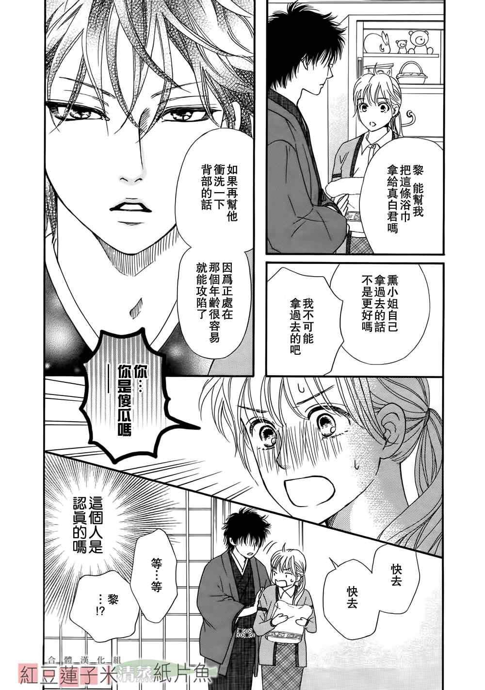 《澄和薰》漫画 004集