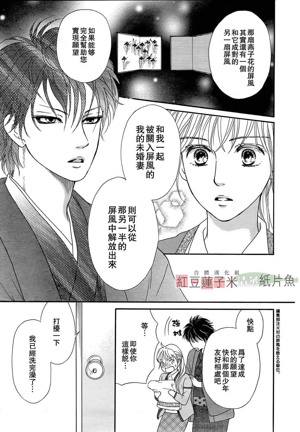 《澄和薰》漫画 004集