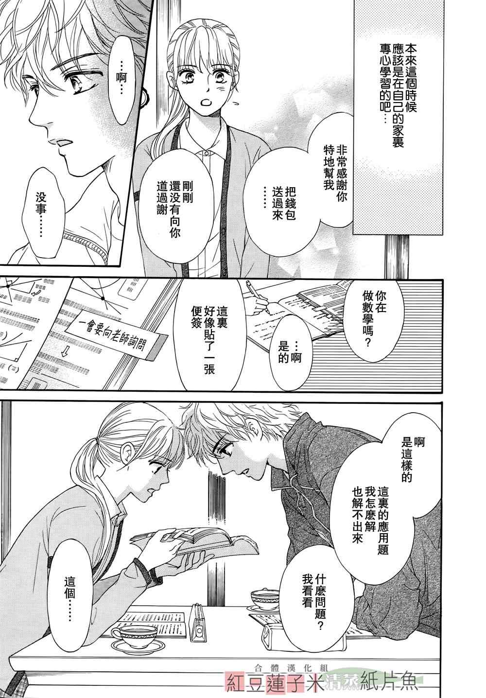 《澄和薰》漫画 004集