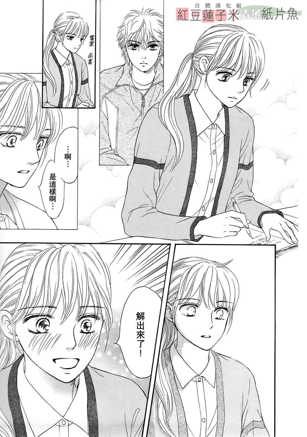 《澄和薰》漫画 004集