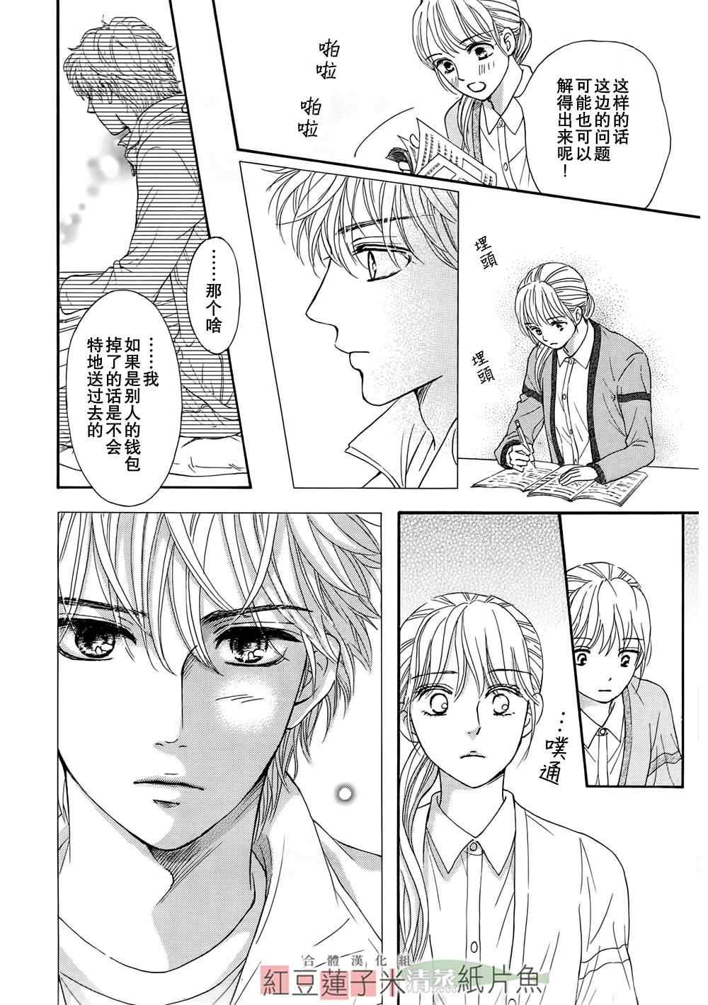 《澄和薰》漫画 004集