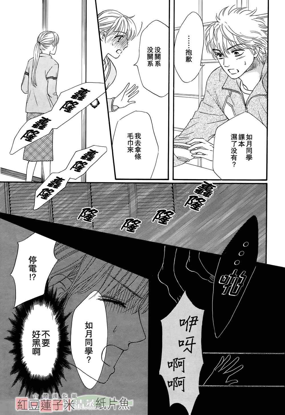 《澄和薰》漫画 004集