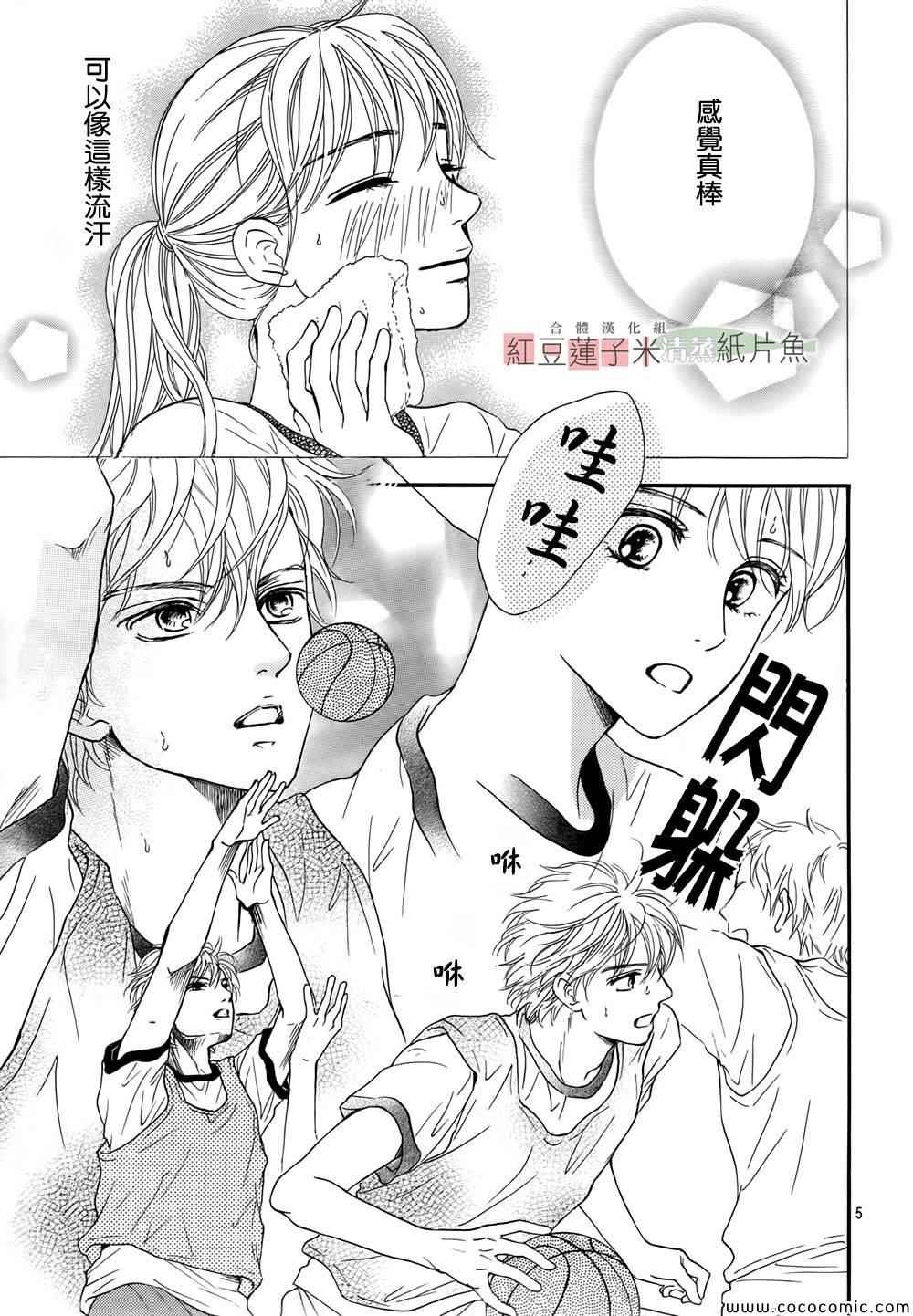 《澄和薰》漫画 003集