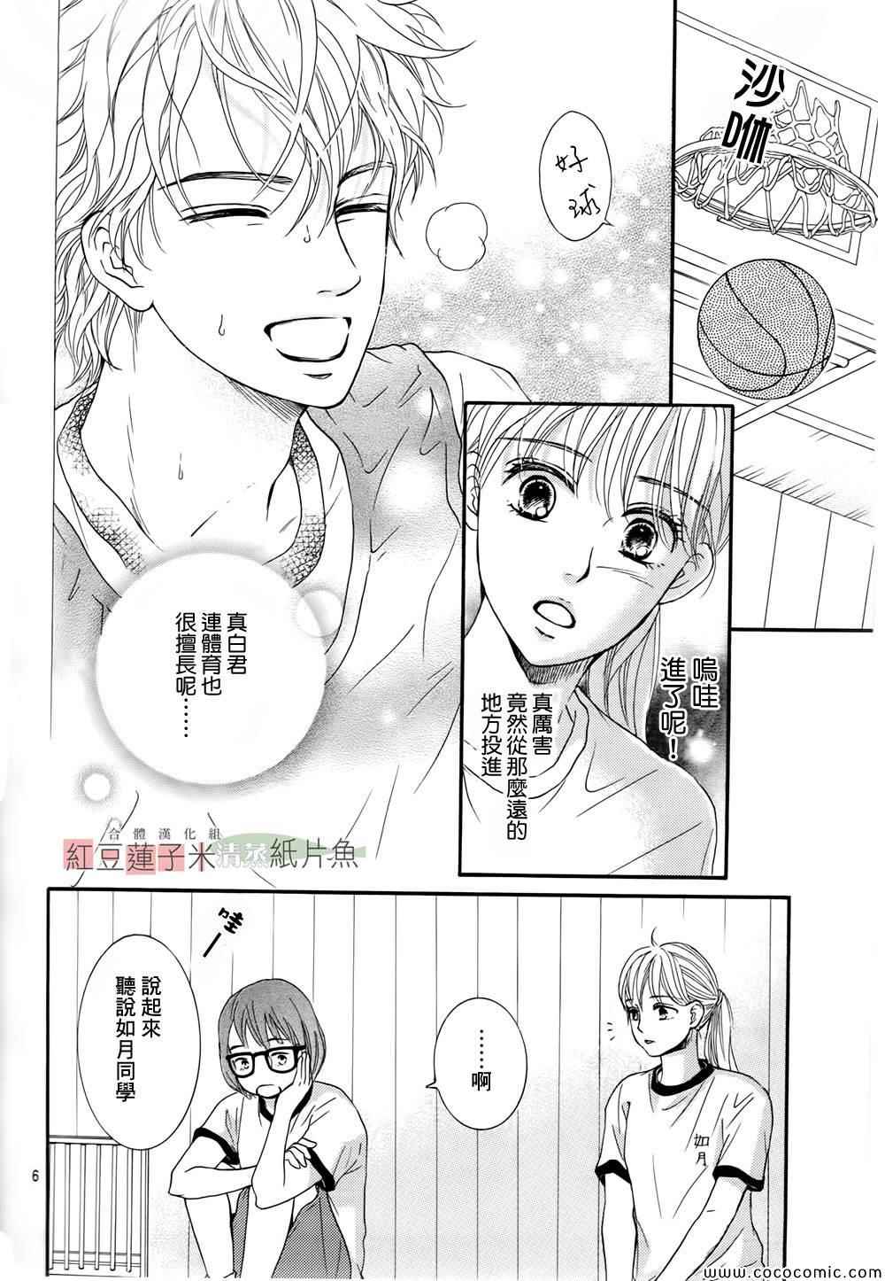 《澄和薰》漫画 003集