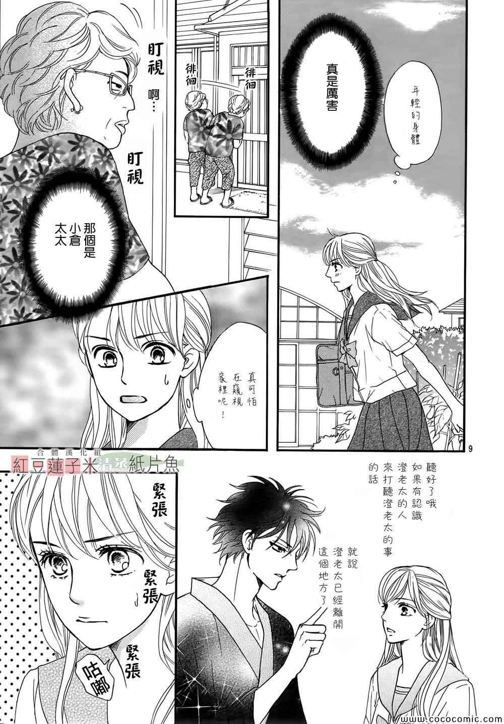 《澄和薰》漫画 003集