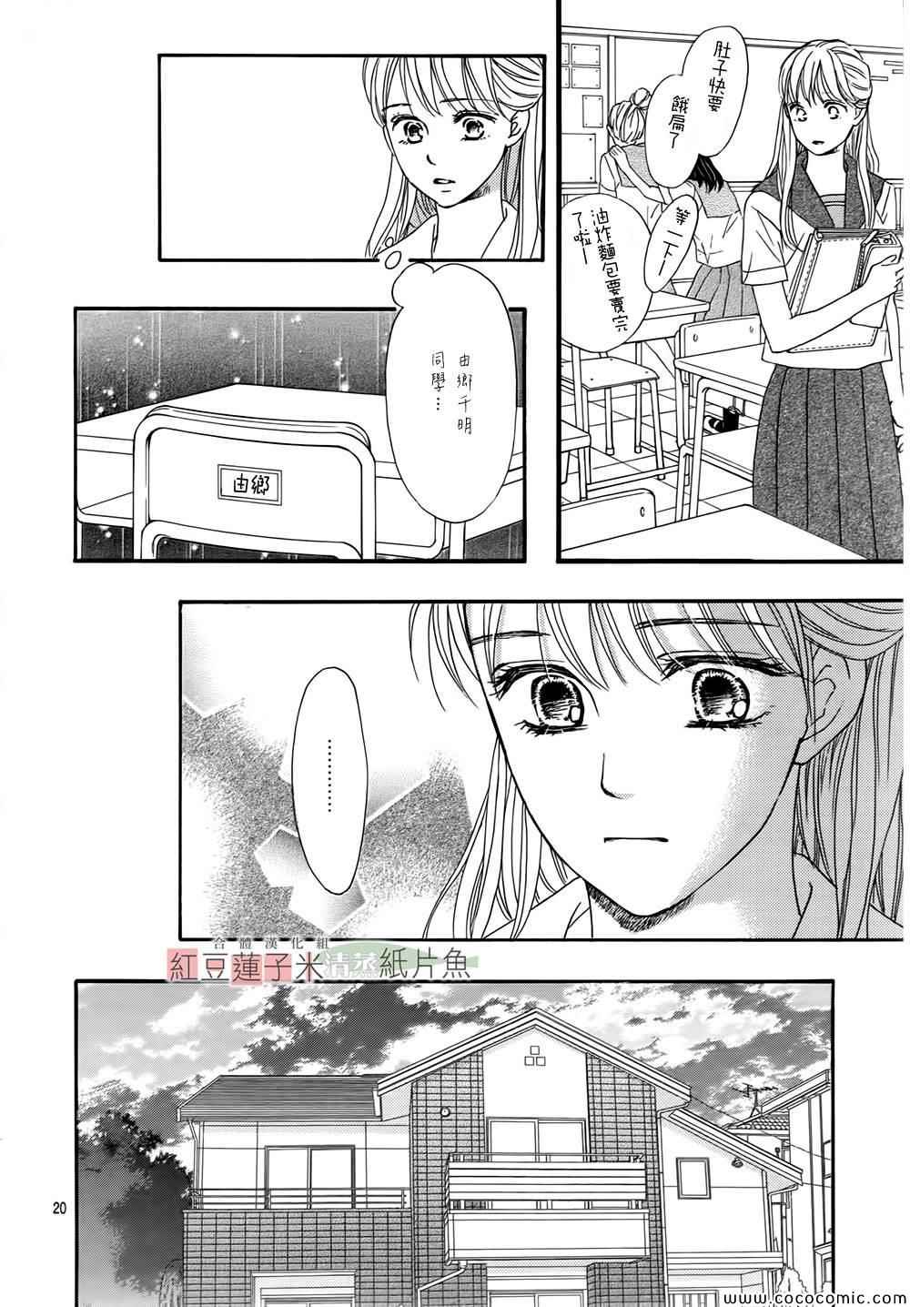 《澄和薰》漫画 003集