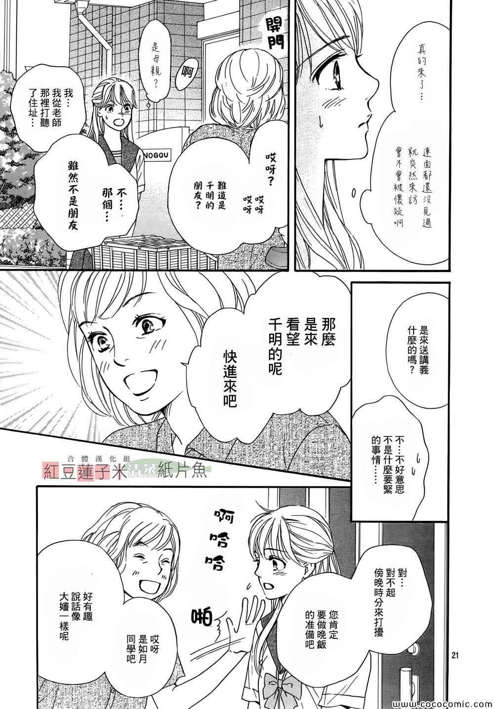 《澄和薰》漫画 003集