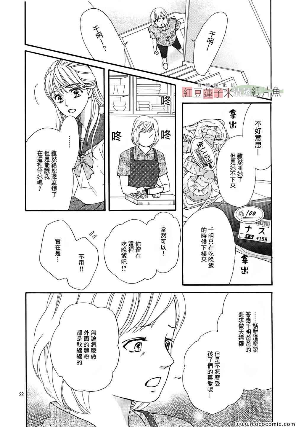 《澄和薰》漫画 003集