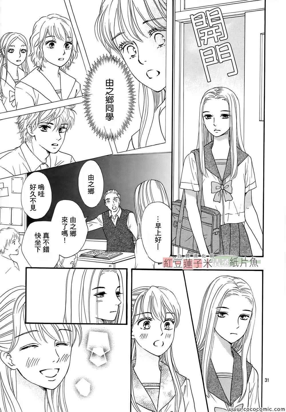 《澄和薰》漫画 003集