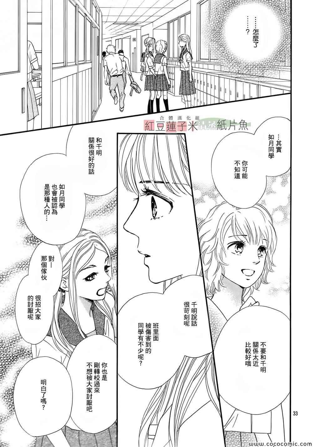 《澄和薰》漫画 003集