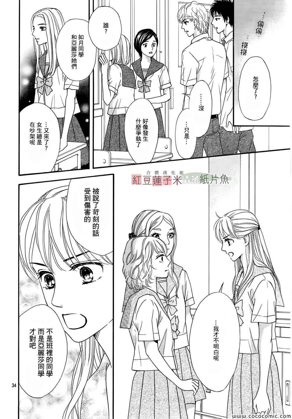 《澄和薰》漫画 003集