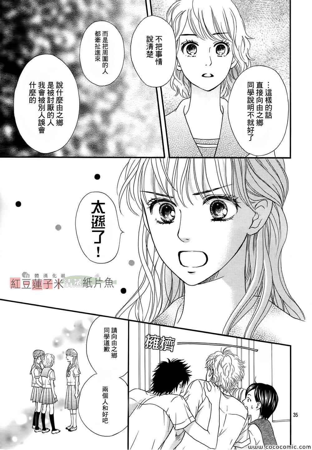 《澄和薰》漫画 003集