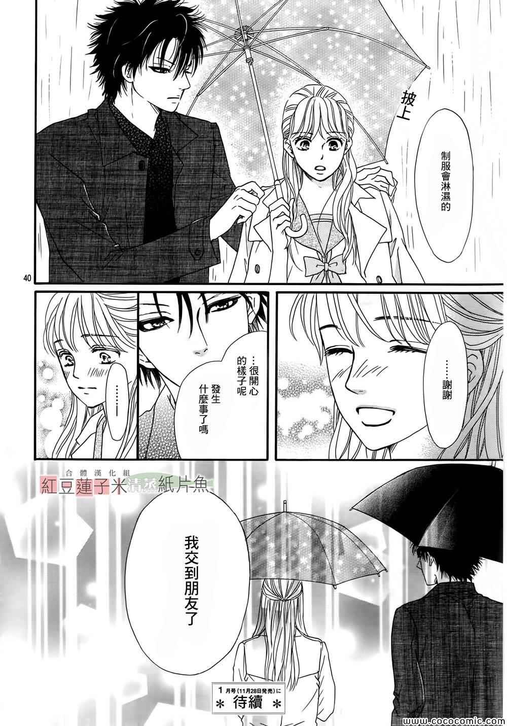 《澄和薰》漫画 003集