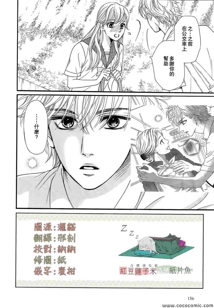 《澄和薰》漫画 002集