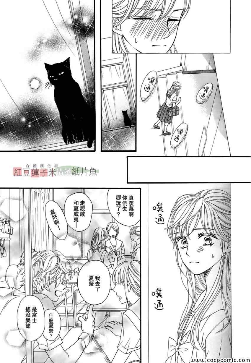 《澄和薰》漫画 002集