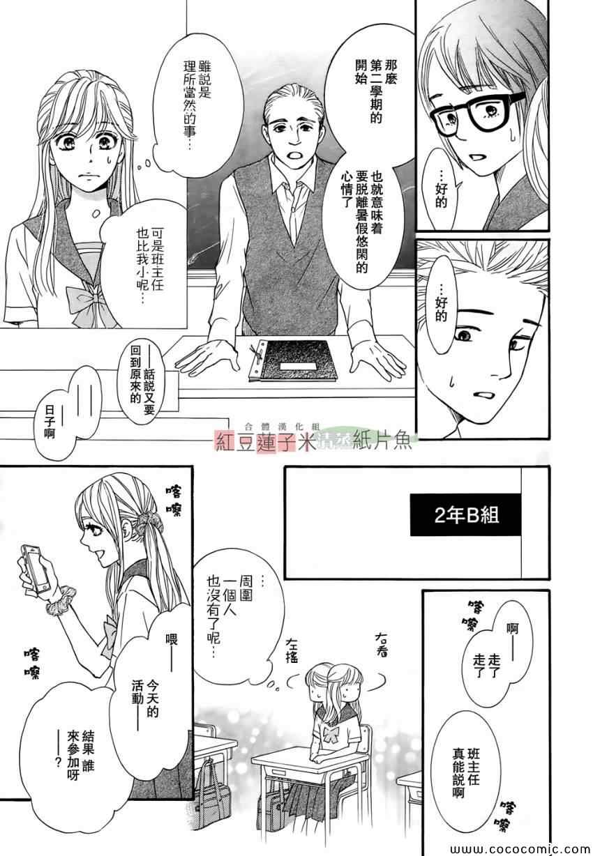 《澄和薰》漫画 002集