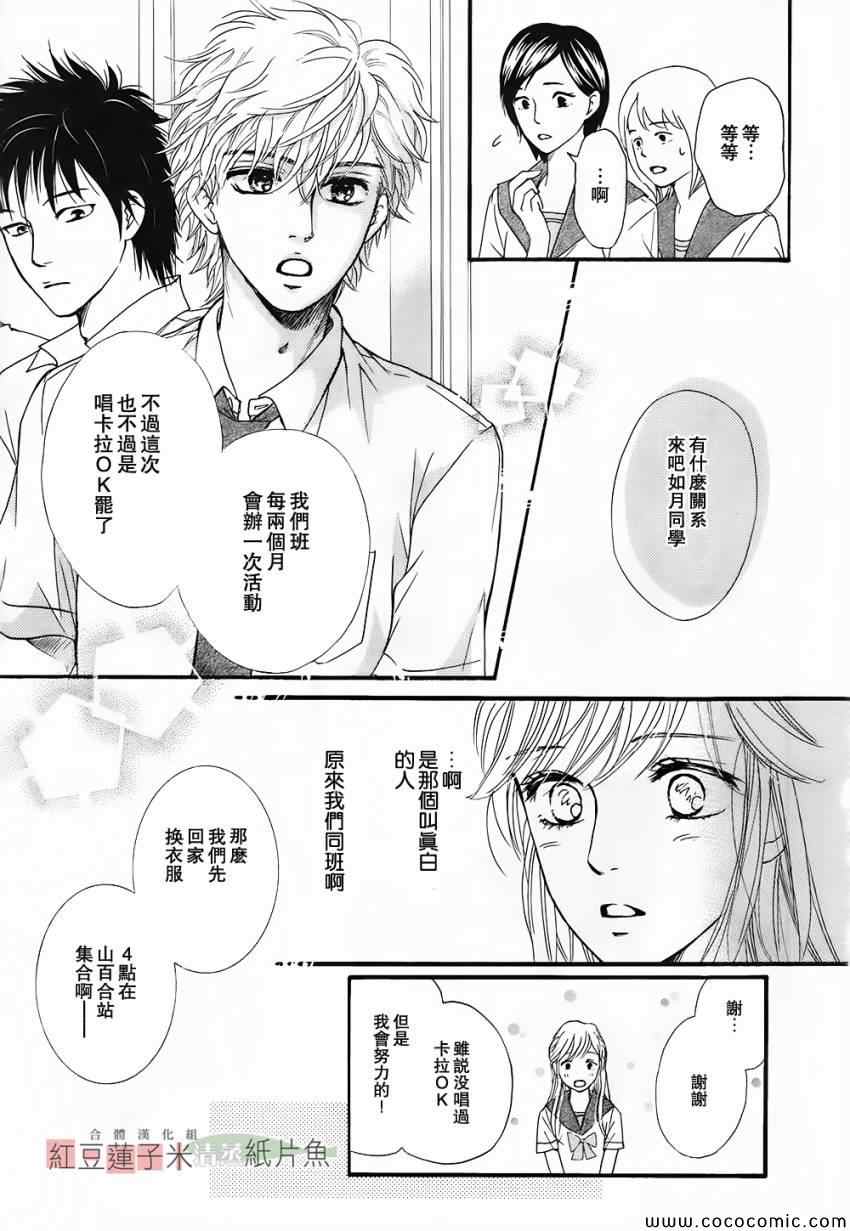 《澄和薰》漫画 002集