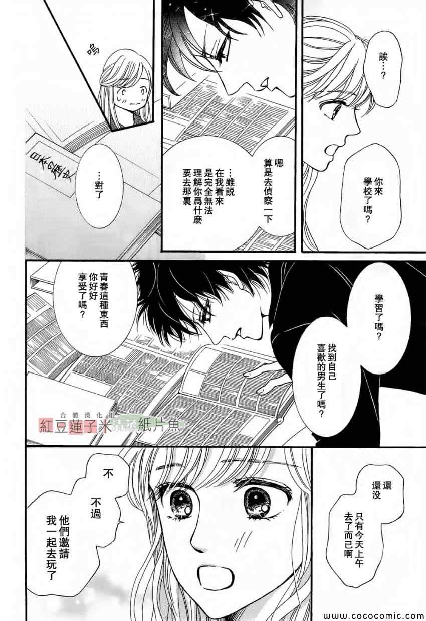 《澄和薰》漫画 002集