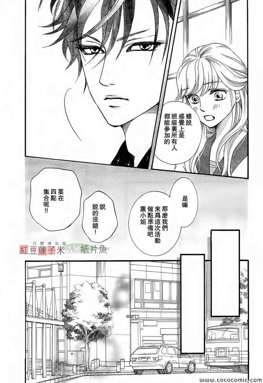 《澄和薰》漫画 002集