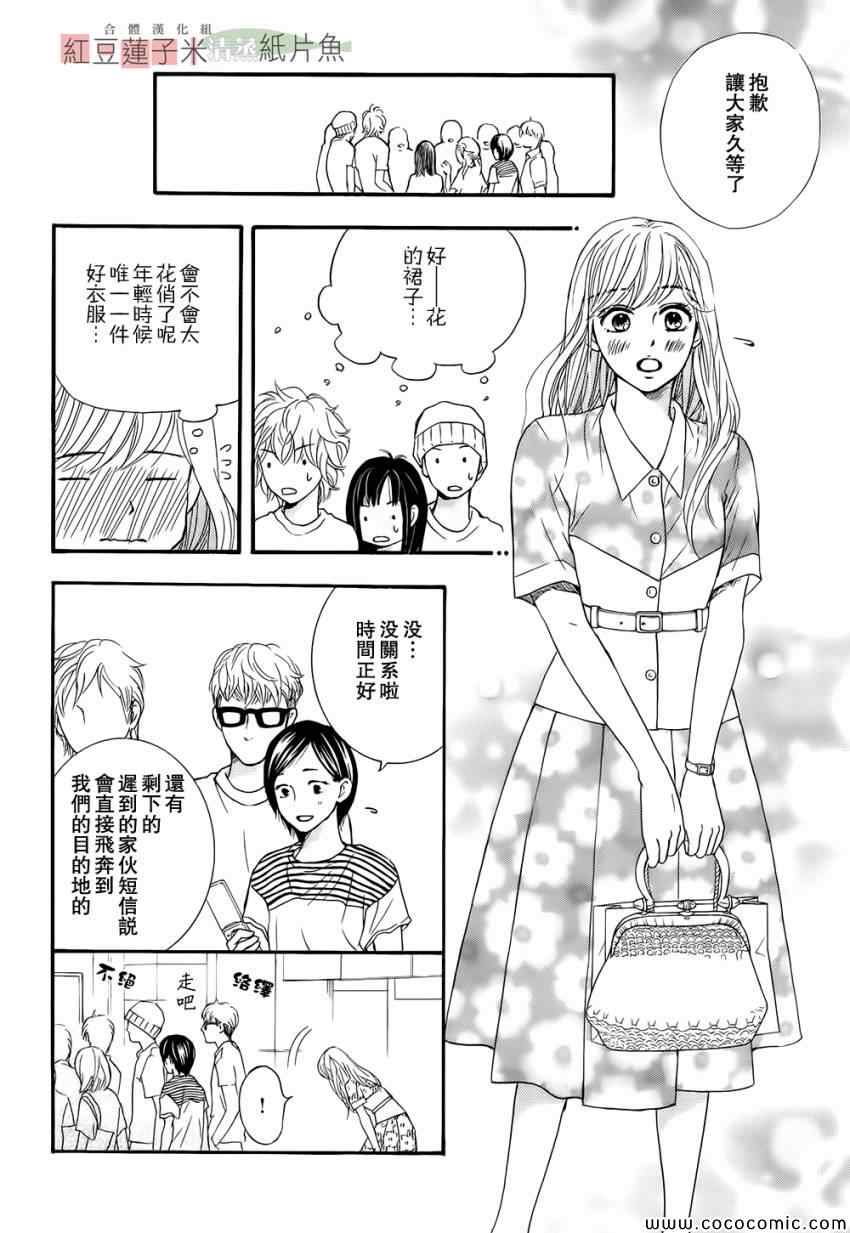 《澄和薰》漫画 002集