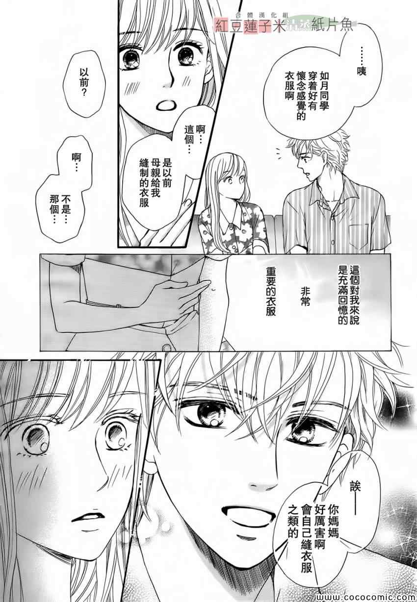 《澄和薰》漫画 002集