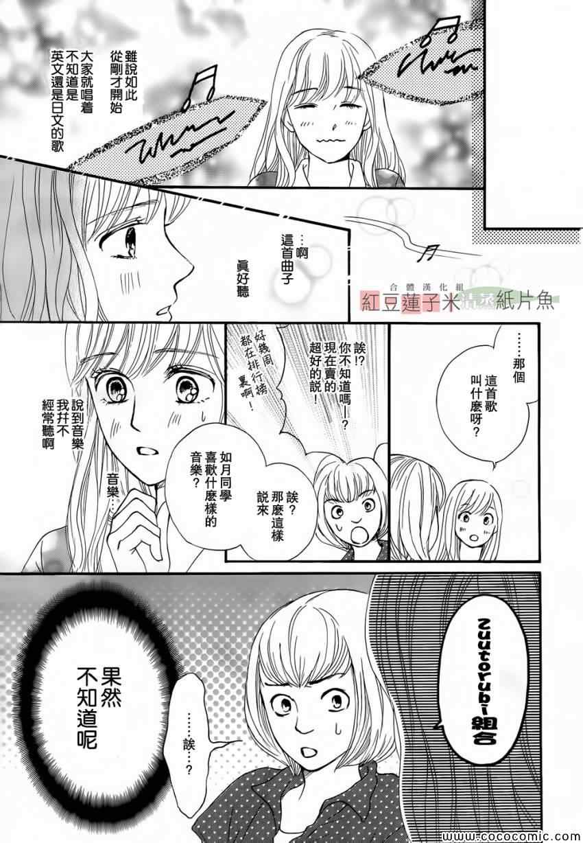 《澄和薰》漫画 002集